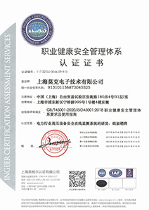職業健康安全管理體系認證