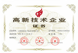 高新技術企業