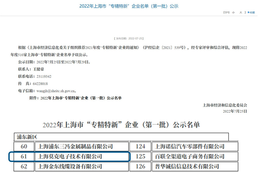 “專精特新”企業