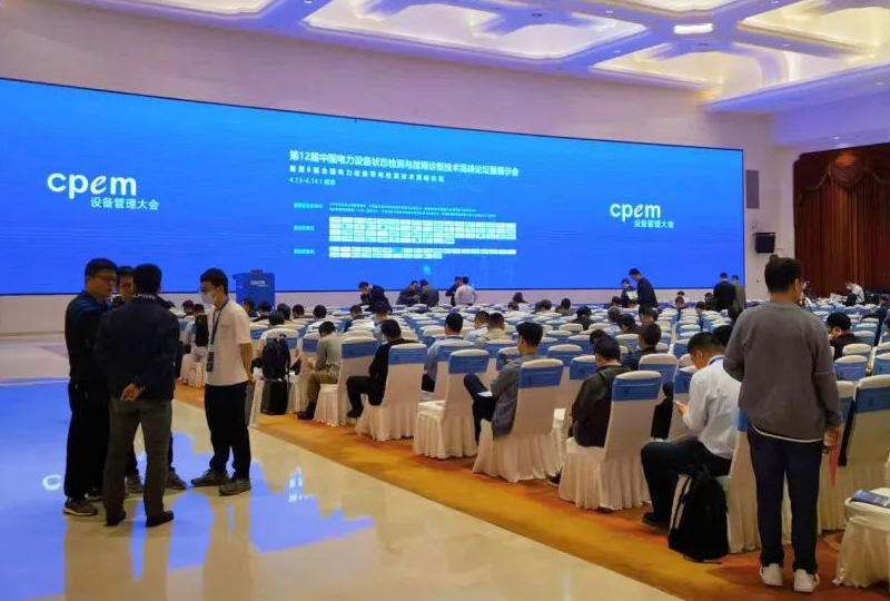 上海莫克亮相第12屆中國電力設備狀態檢測與故障診斷技術高峰論壇暨展示會(圖1)