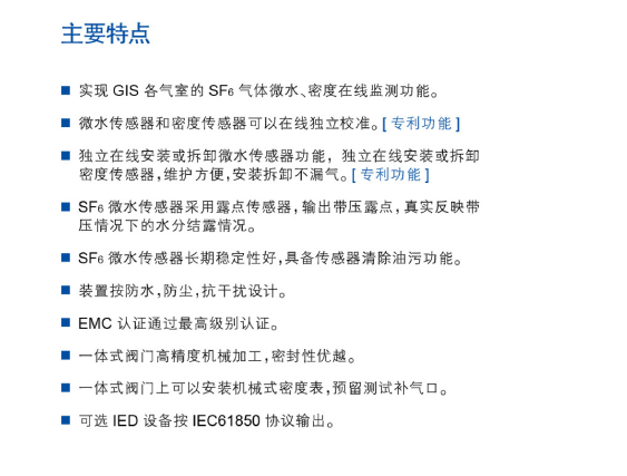 GIS氣體微水密度監測系統(圖1)