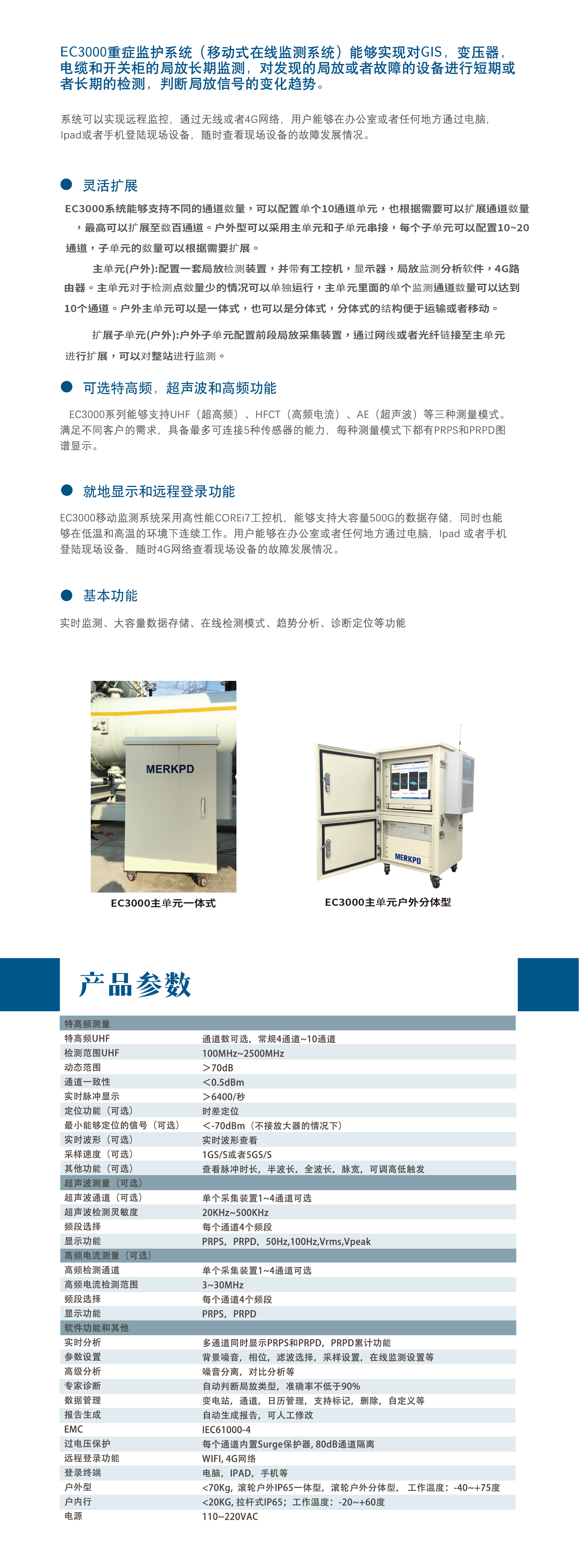 EC 3000  Series 重癥監護（移動在線）測試診斷和定位系統(圖1)